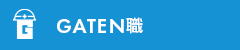 ガテン系求人ポータルサイト【ガテン職】掲載中！